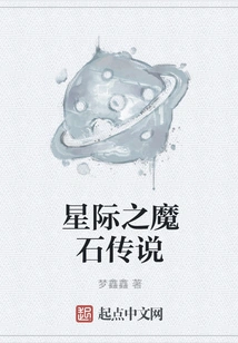 Star Magic Stone Legend