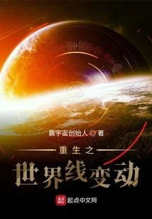 Rebirth World Line Changes