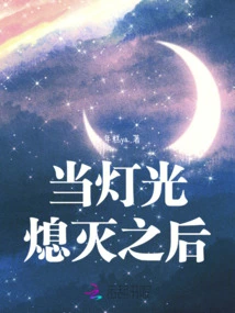 When the Lights Go Out