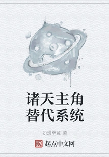 Zhutian Protagonist Replacement System