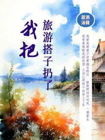 I Threw Away My Travel Bag