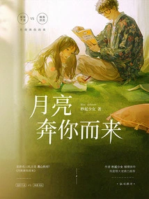 The Moon is Coming to You