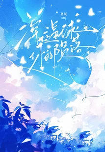 Late Night Planet, Your Fall