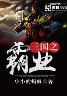 The Hegemony of the Three Kingdoms