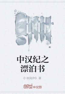 The Wandering Book of the Chinese Han Dynasty