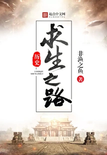 Historical Road to Survival