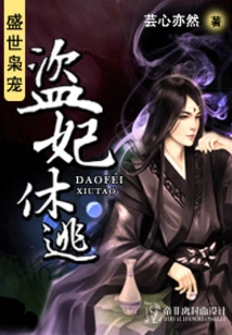 Favorite of the Owls in the Golden Age: the Thief's Concubine Escapes