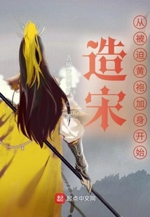 Making the Song Dynasty: Starting from Being Forced to Wear a Yellow Robe