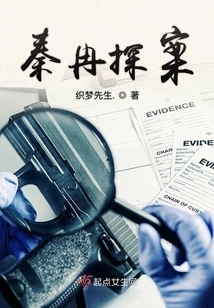 Qin Ran's Investigation