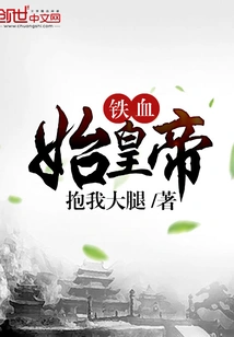 Iron-blooded First Emperor