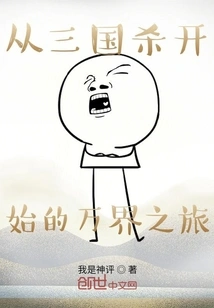 A Journey to All Realms Starting from the Three Kingdoms