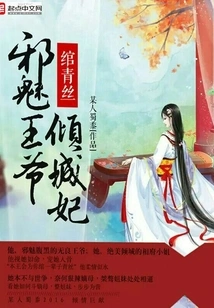 The Evil Prince and the Charming Concubine in Wanqingsi
