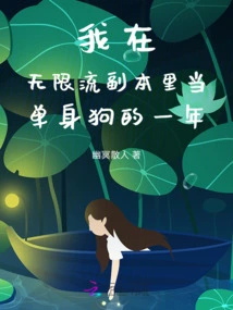 The Year I Spent as a Single in the Unlimited Streaming Copy