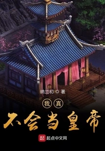 I Really Can't Be the Emperor