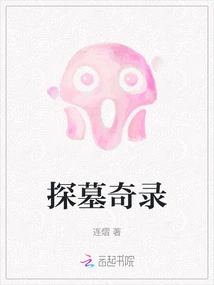 Tomb Exploring Strange Records