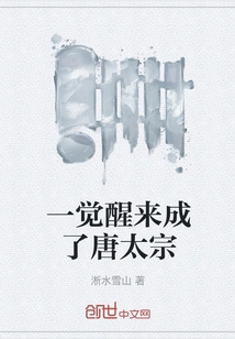 Wake up and Become Emperor Taizong of Tang Dynasty