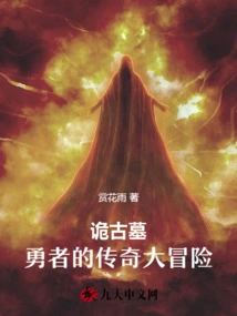 Strange Tomb: the Legendary Adventure of the Brave