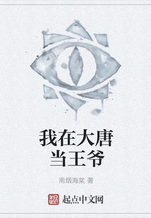 I Am a Prince in the Tang Dynasty