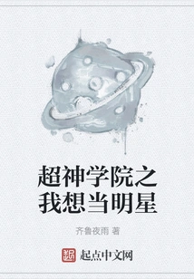 Super Seminary: I Want to Be a Star