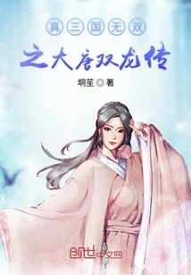 Dynasty Warriors: Two Dragons of the Tang Dynasty