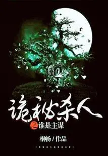 Who is the Mastermind of the Mysterious Murder?