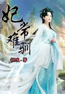 The Concubine is Often Untamable