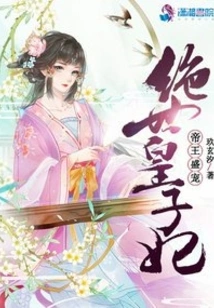 The Emperor's Favor: the Peerless Princess