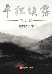 Ping Du Zhen Reveals My Ming Dynasty