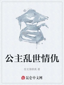 Princess's Love and Hatred in Troubled Times