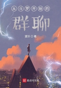 Group Chat Starting from Douluo