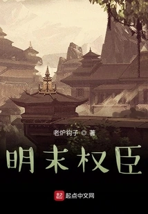 Powerful Officials in the Late Ming Dynasty