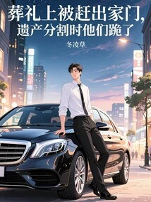 They Were Kicked Out of Their Homes at the Funeral, and They Knelt When the Inheritance Was Divided