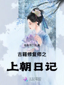 Restoration of Ancient Books: I Came Ashore in the Imperial Palace