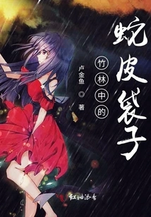 Snakeskin Bag in Bamboo Forest