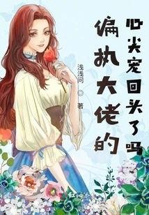 Has the Paranoid Boss's Favorite Come Back?