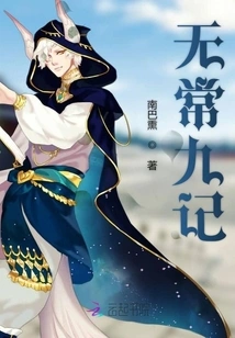 Nine Notes on Impermanence