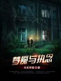 Nightmares and Obsessions