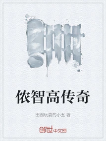 The Legend of Nong Zhigao