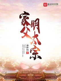 My Father Ming Taizong