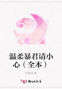 Please Be Careful, Gentle Tyrant (full Version)