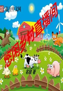 Leisurely Country Live Room