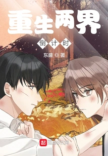 Countdown to Rebirth in Two Worlds