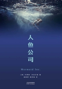 Mermaid Company