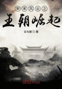 The Rise of the Dynasty in the Late Song Dynasty