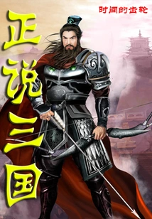 Talking About the Three Kingdoms