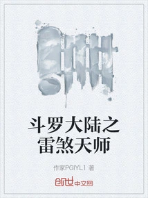 The Thunderous Master of Douluo Continent