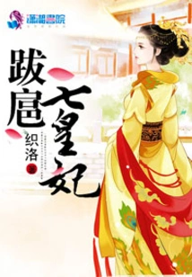 The Domineering Seventh Princess