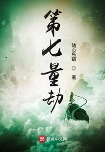 The Seventh Calamity