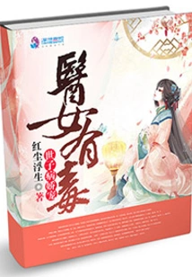 The Doctor's Daughter is Poisonous: the Prince's Disease is Pampered