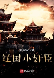 The Little Treacherous Official of Liao Kingdom